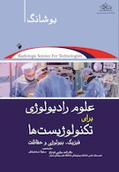 علوم رادیولوژی برای تکنولوژیست ها بوشانگ 2021